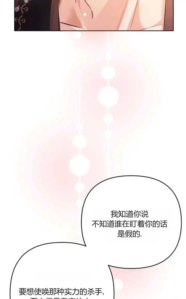 漫画《还以为是身患绝症的丈夫？》第34话第96张图