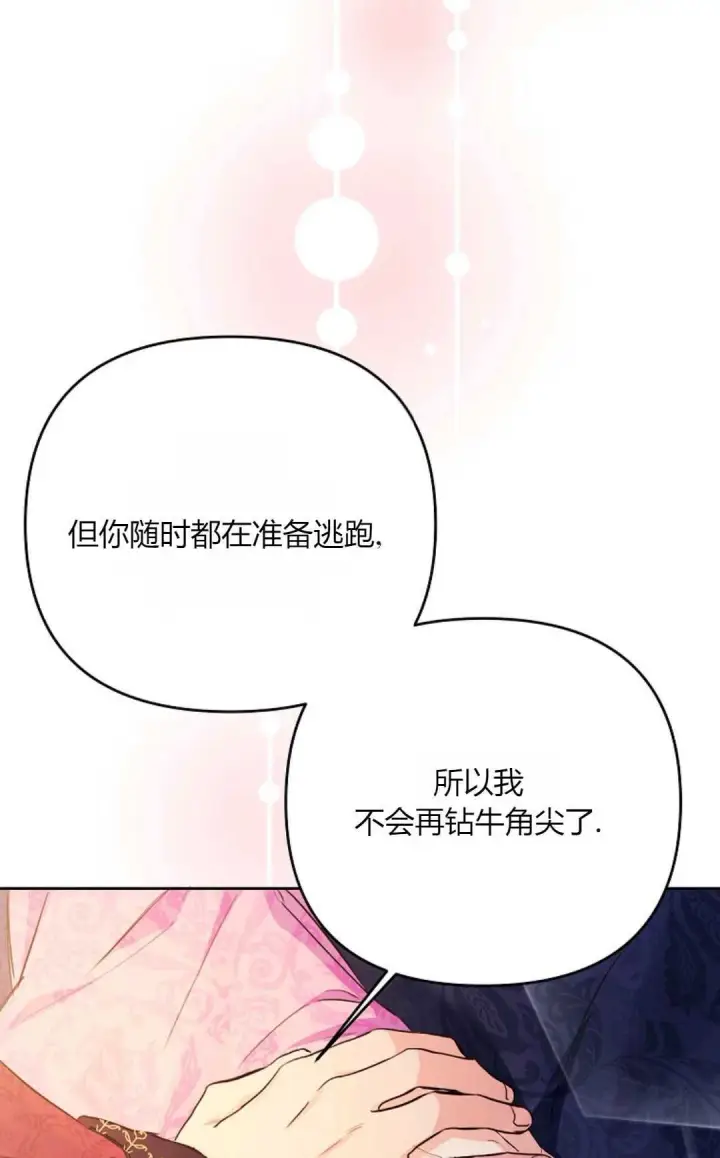 漫画《还以为是身患绝症的丈夫？》第34话第98张图
