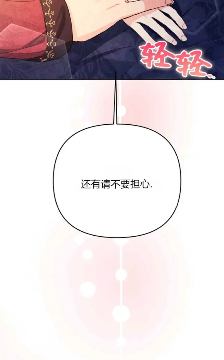 漫画《还以为是身患绝症的丈夫？》第34话第99张图