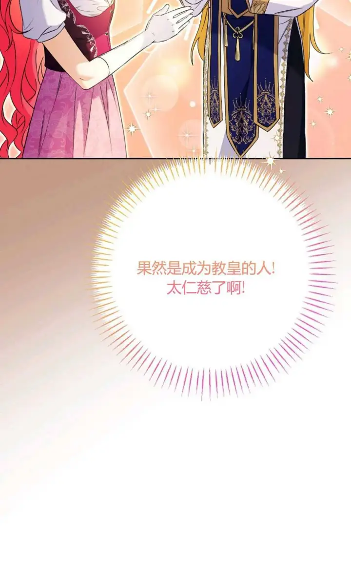 漫画《还以为是身患绝症的丈夫？》第35话第102张图