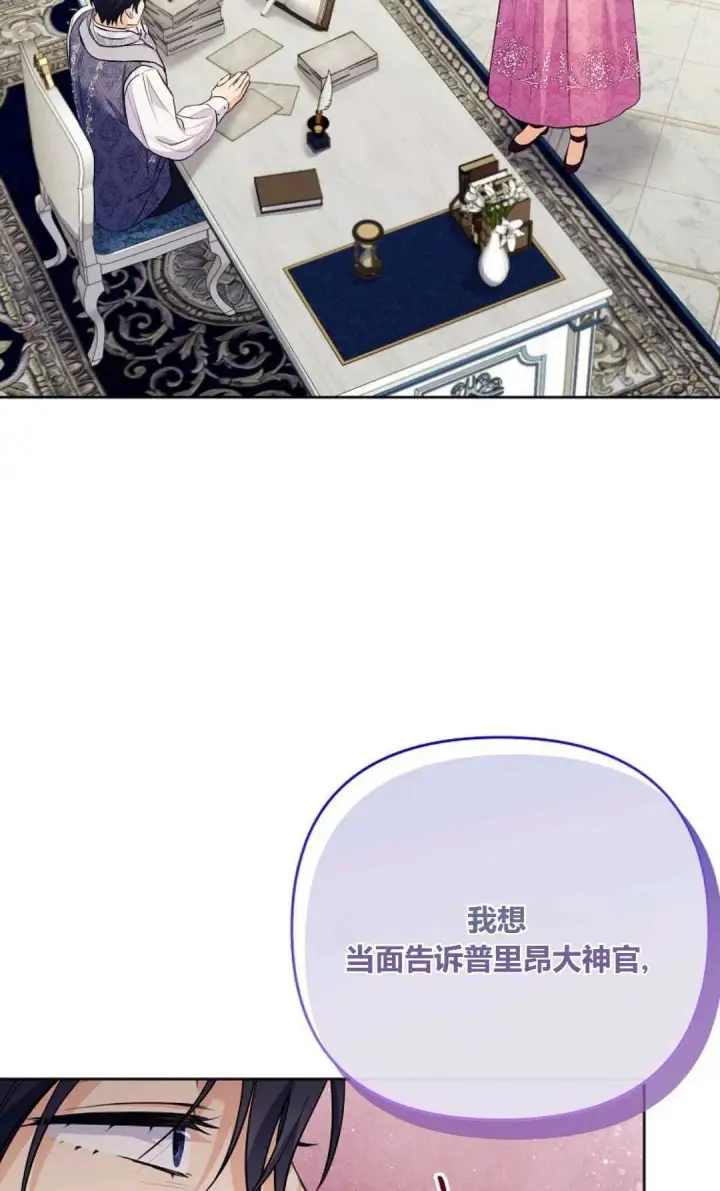 漫画《还以为是身患绝症的丈夫？》第35话第50张图