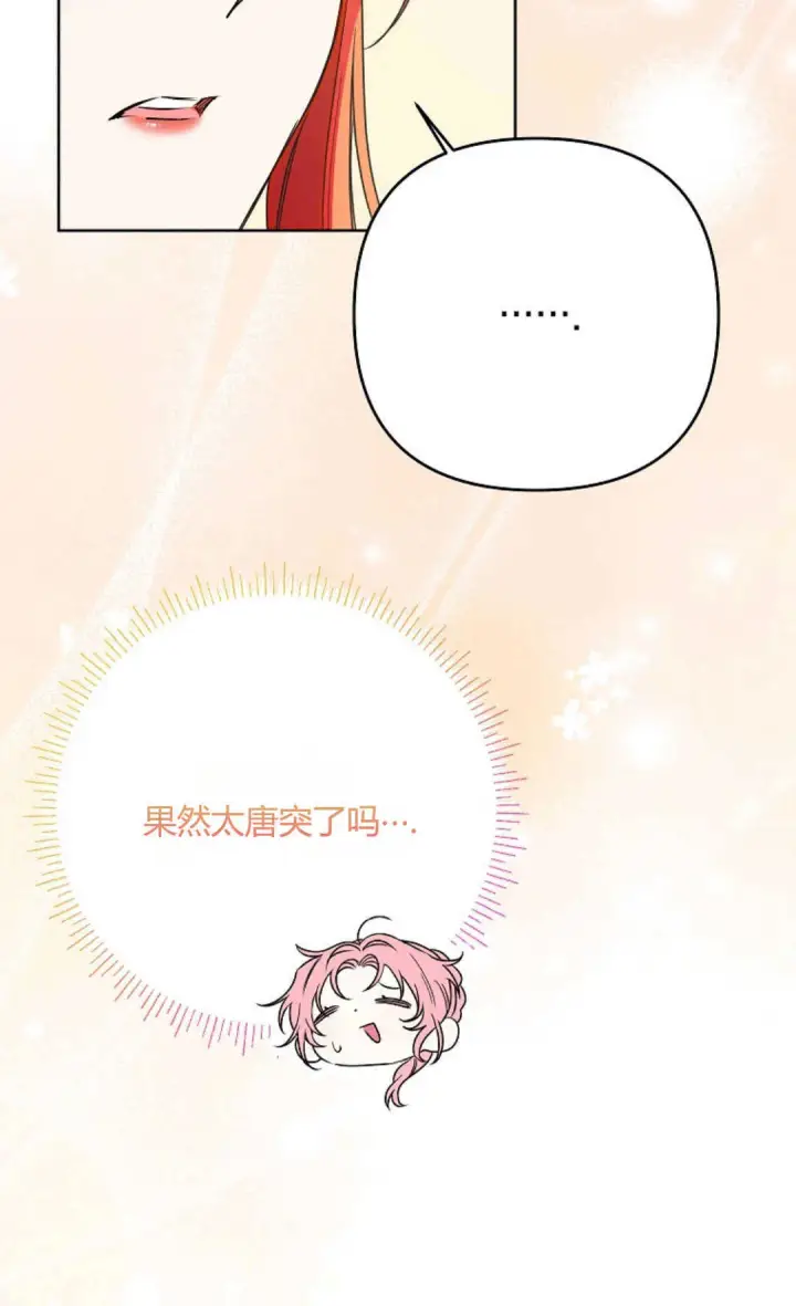 漫画《还以为是身患绝症的丈夫？》第38话第50张图