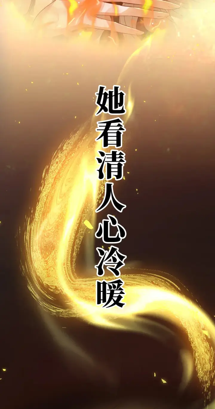 漫画《豪门千金重生后杀疯了》预告 01第3张图