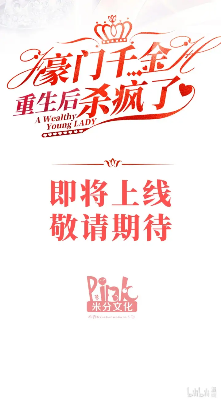 漫画《豪门千金重生后杀疯了》预告 01第8张图