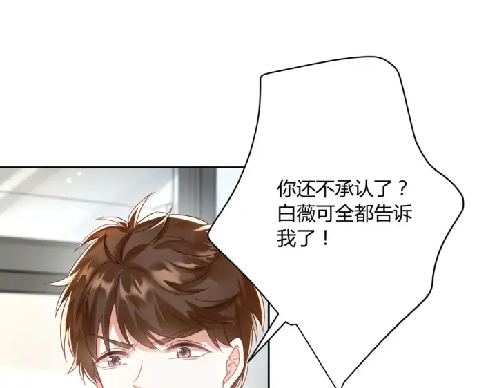 漫画《豪门千金重生后杀疯了》第11话：舔狗的自我修养第46张图