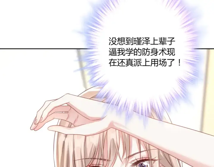 漫画《豪门千金重生后杀疯了》第11话：舔狗的自我修养第62张图
