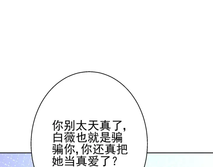 漫画《豪门千金重生后杀疯了》第11话：舔狗的自我修养第65张图