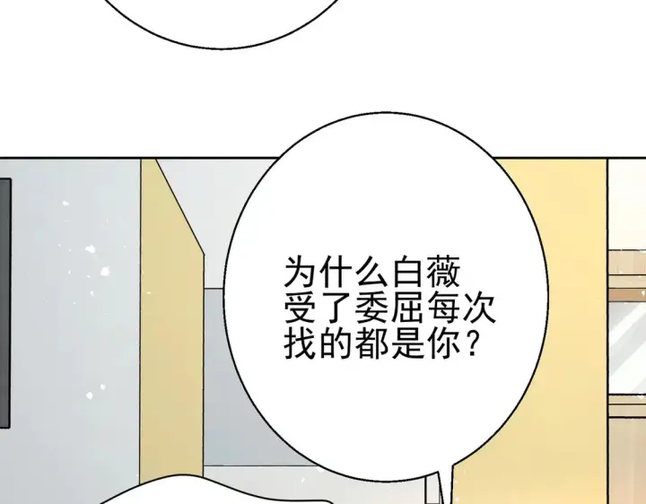漫画《豪门千金重生后杀疯了》第11话：舔狗的自我修养第68张图