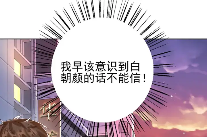 漫画《豪门千金重生后杀疯了》第11话：舔狗的自我修养第79张图