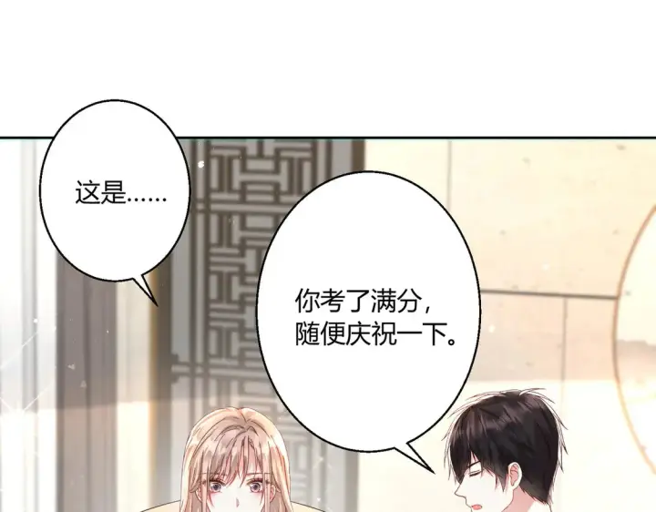 漫画《豪门千金重生后杀疯了》第13话：情敌？不存在的第21张图