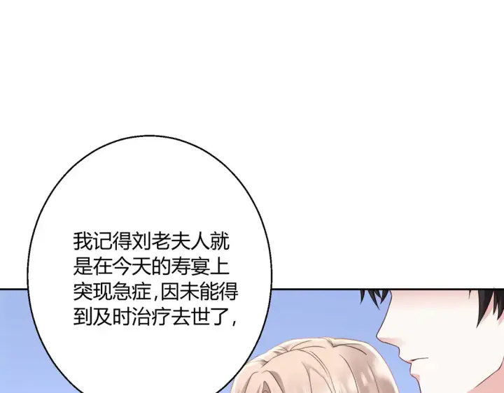 漫画《豪门千金重生后杀疯了》第14话：纪云明第28张图