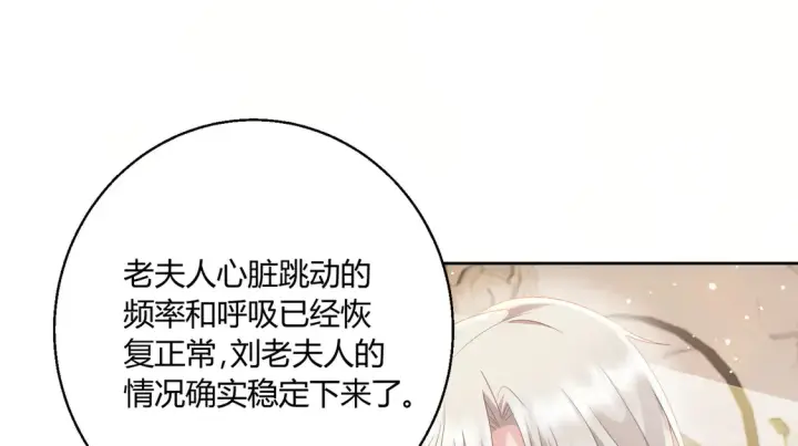 漫画《豪门千金重生后杀疯了》第15话：霸总的飞醋第18张图