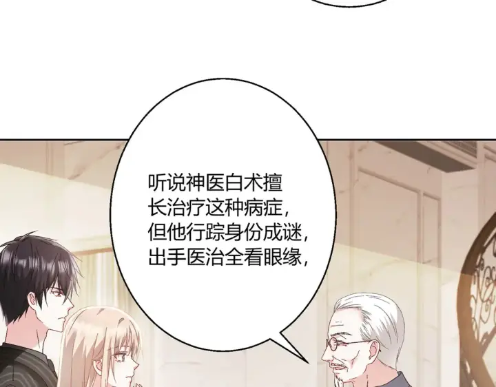漫画《豪门千金重生后杀疯了》第15话：霸总的飞醋第50张图