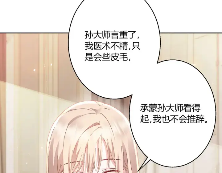 漫画《豪门千金重生后杀疯了》第15话：霸总的飞醋第55张图