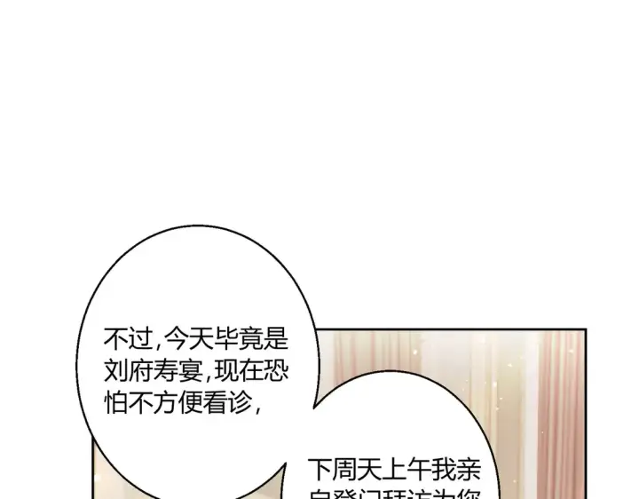 漫画《豪门千金重生后杀疯了》第15话：霸总的飞醋第58张图