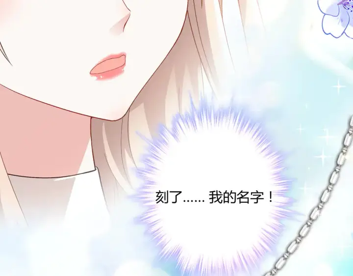 漫画《豪门千金重生后杀疯了》第18话：送给你的礼物第71张图
