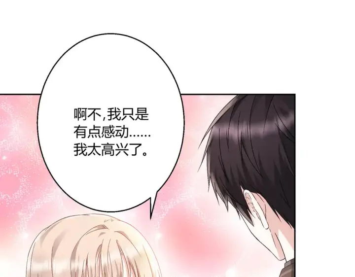 漫画《豪门千金重生后杀疯了》第19话：专属于我的印记~第16张图