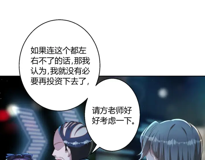 漫画《豪门千金重生后杀疯了》第19话：专属于我的印记~第79张图
