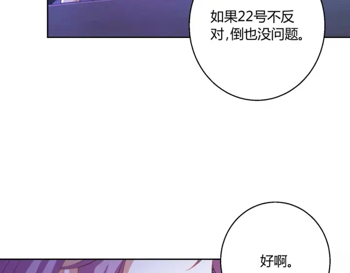 漫画《豪门千金重生后杀疯了》第21话：同台竞技第51张图