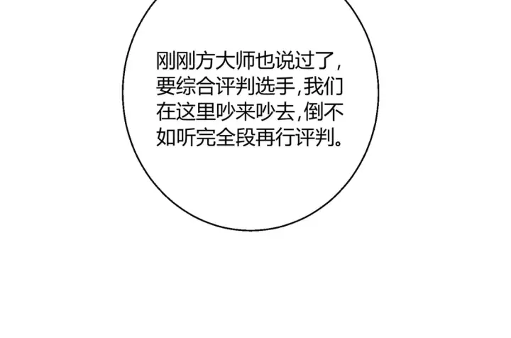 漫画《豪门千金重生后杀疯了》第21话：同台竞技第76张图