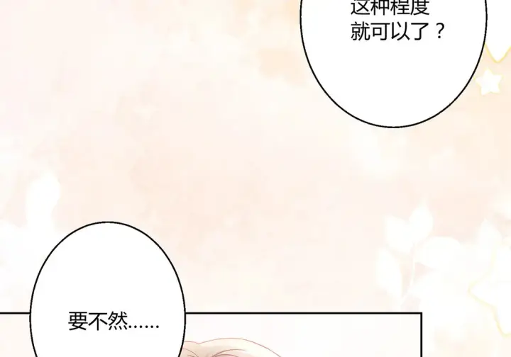 漫画《豪门千金重生后杀疯了》第22话：都依你~第58张图