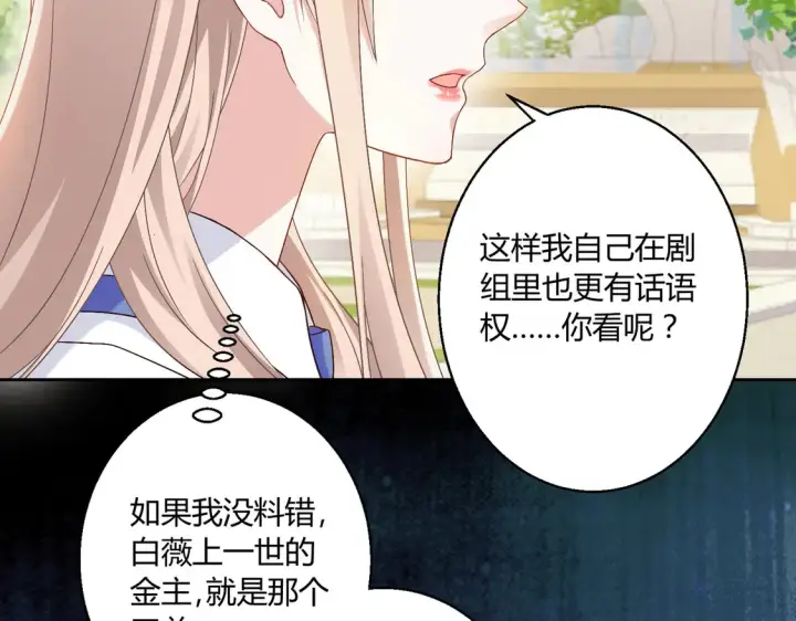 漫画《豪门千金重生后杀疯了》第22话：都依你~第69张图