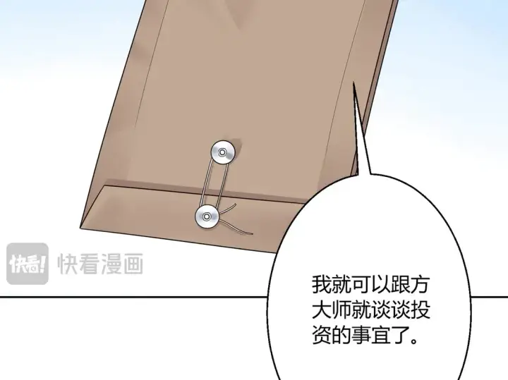 漫画《豪门千金重生后杀疯了》第23话：送你上热搜~第21张图