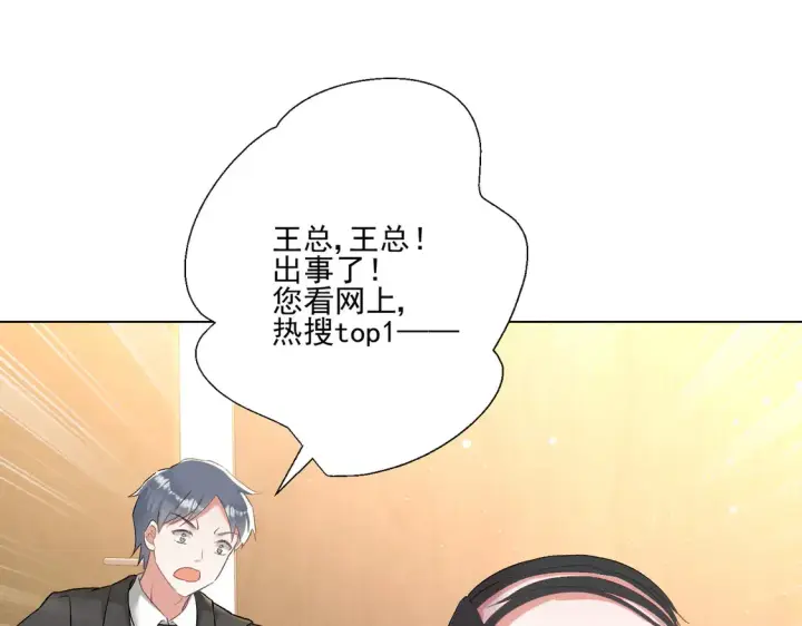漫画《豪门千金重生后杀疯了》第23话：送你上热搜~第48张图