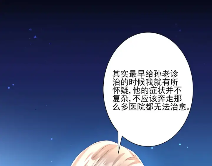 漫画《豪门千金重生后杀疯了》第26话：误会一场第43张图