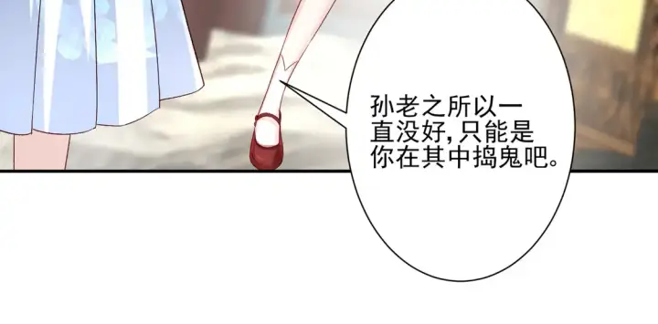 漫画《豪门千金重生后杀疯了》第26话：误会一场第48张图