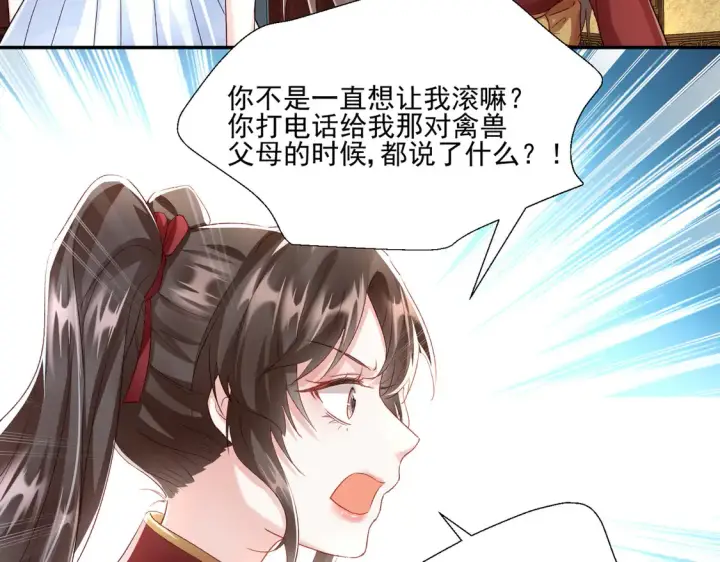漫画《豪门千金重生后杀疯了》第26话：误会一场第53张图