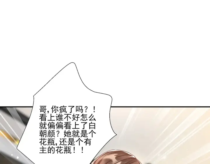 漫画《豪门千金重生后杀疯了》第27话：我喜欢她第40张图