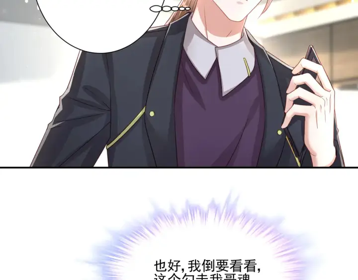 漫画《豪门千金重生后杀疯了》第27话：我喜欢她第50张图