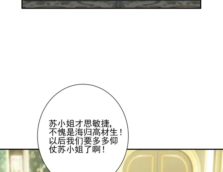漫画《豪门千金重生后杀疯了》第27话：我喜欢她第54张图