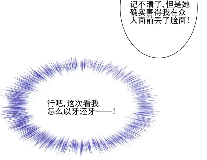 漫画《豪门千金重生后杀疯了》第28话：以牙还牙第36张图