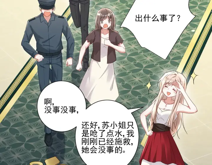 漫画《豪门千金重生后杀疯了》第29话：预判了你的预判第2张图