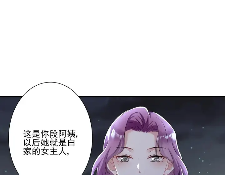 漫画《豪门千金重生后杀疯了》第31话：你的新妈妈第24张图