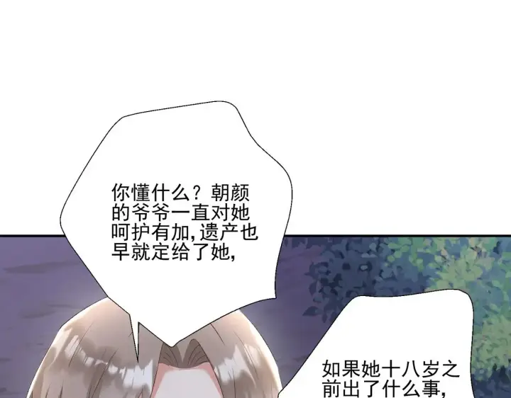 漫画《豪门千金重生后杀疯了》第31话：你的新妈妈第48张图