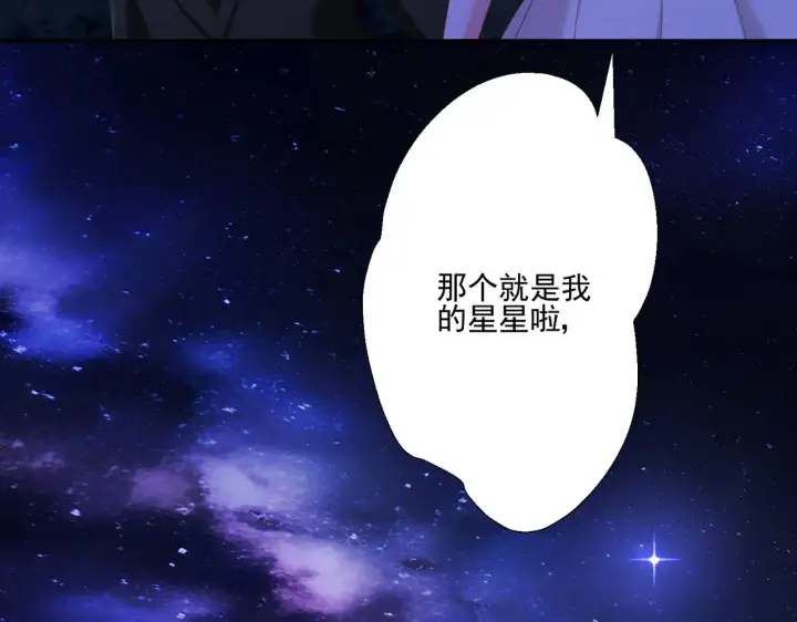 漫画《豪门千金重生后杀疯了》第33话：我的星辰第12张图