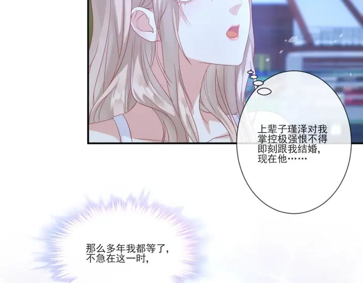 漫画《豪门千金重生后杀疯了》第33话：我的星辰第46张图