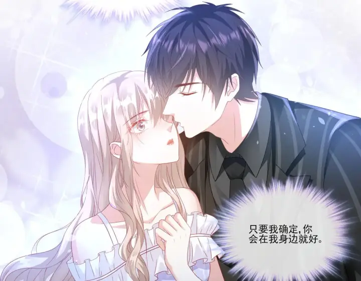 漫画《豪门千金重生后杀疯了》第33话：我的星辰第47张图