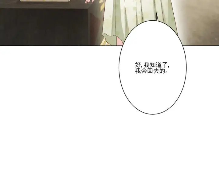 漫画《豪门千金重生后杀疯了》第34话：愿者上钩第26张图
