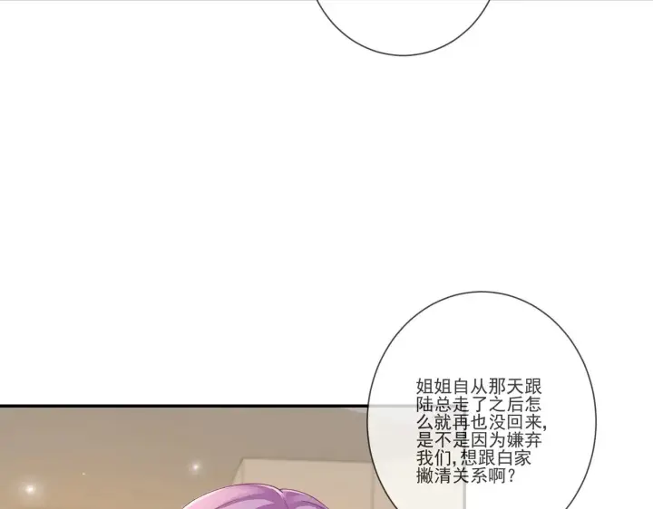 漫画《豪门千金重生后杀疯了》第34话：愿者上钩第42张图