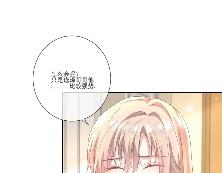 漫画《豪门千金重生后杀疯了》第34话：愿者上钩第45张图