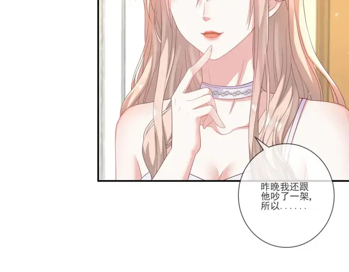 漫画《豪门千金重生后杀疯了》第34话：愿者上钩第46张图