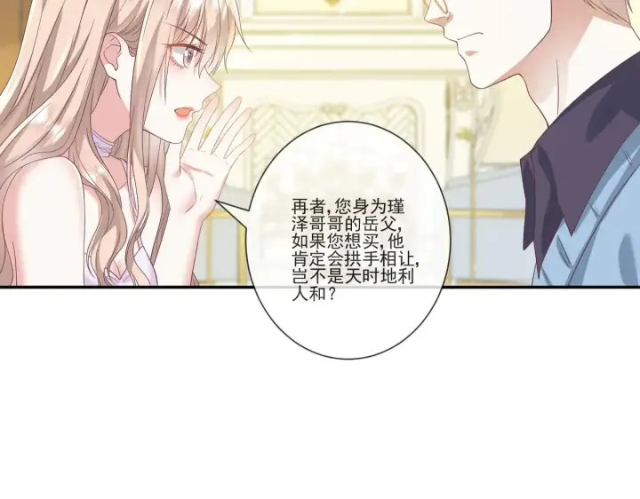 漫画《豪门千金重生后杀疯了》第34话：愿者上钩第65张图