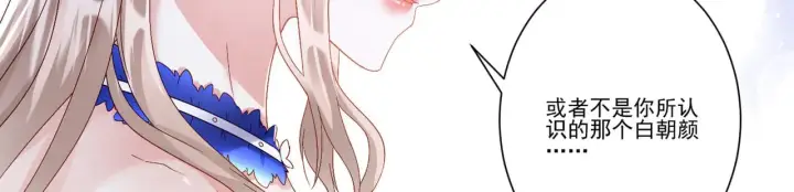 漫画《豪门千金重生后杀疯了》第35话：特别的生日礼第16张图