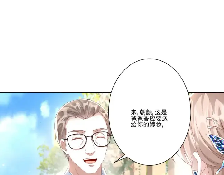 漫画《豪门千金重生后杀疯了》第35话：特别的生日礼第69张图