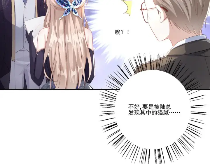 漫画《豪门千金重生后杀疯了》第35话：特别的生日礼第81张图