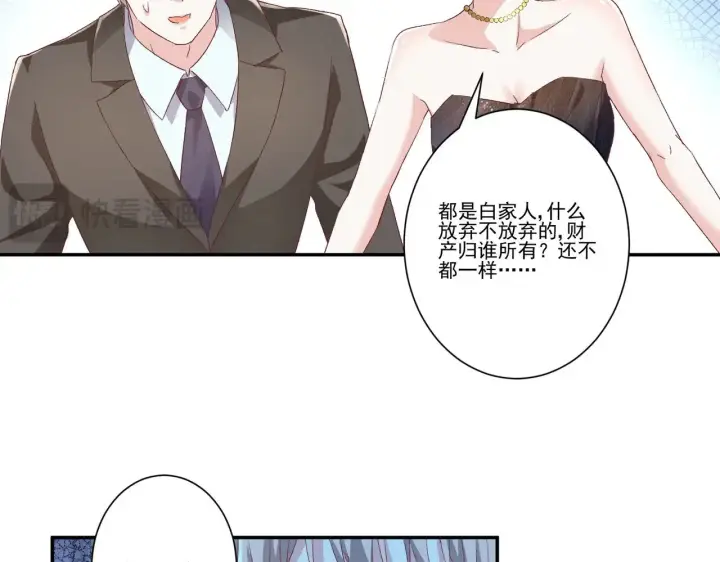 漫画《豪门千金重生后杀疯了》第36话：白家，永远是朝颜的第12张图